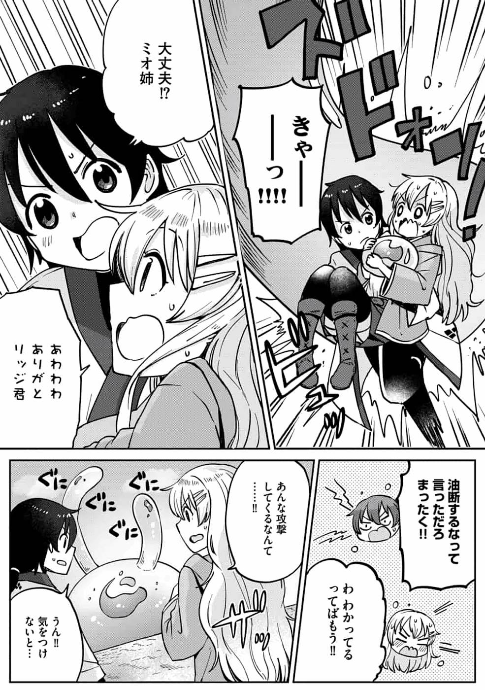 TEIMA-SAN NO VRMMO IKUSEI NISSHI Chap 7 - Pic 3