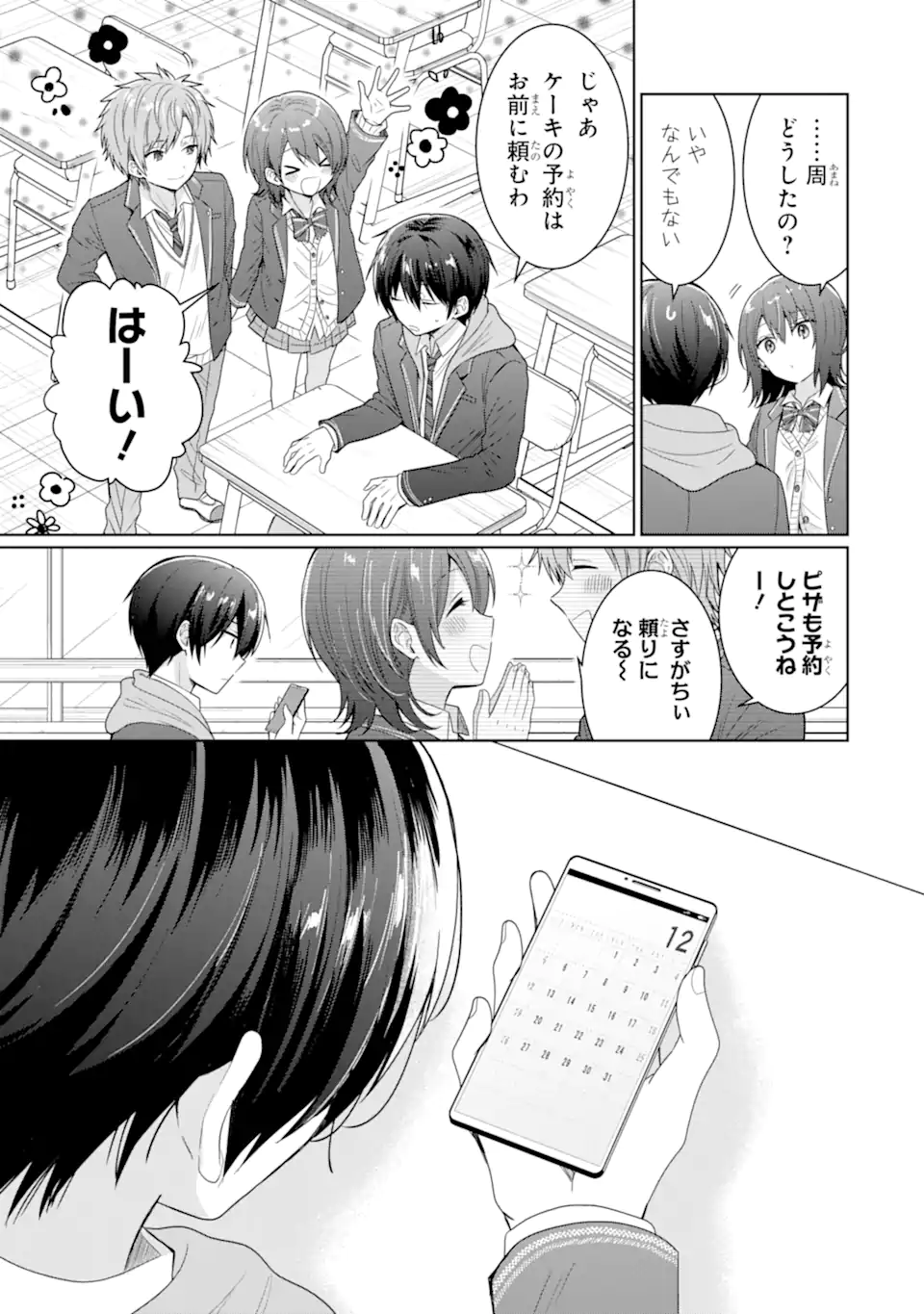 OTONARI NO TENSHI-SAMA NI ITSUNOMANIKA DAME NINGEN NI SARETEITA KEN Chapter 9.3 - Page 14