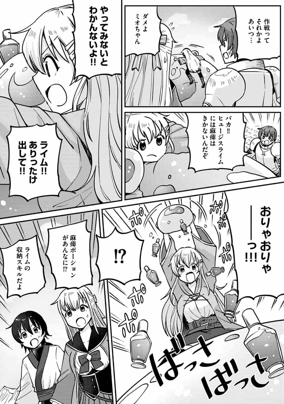 TEIMA-SAN NO VRMMO IKUSEI NISSHI Chap 7 - Pic 21