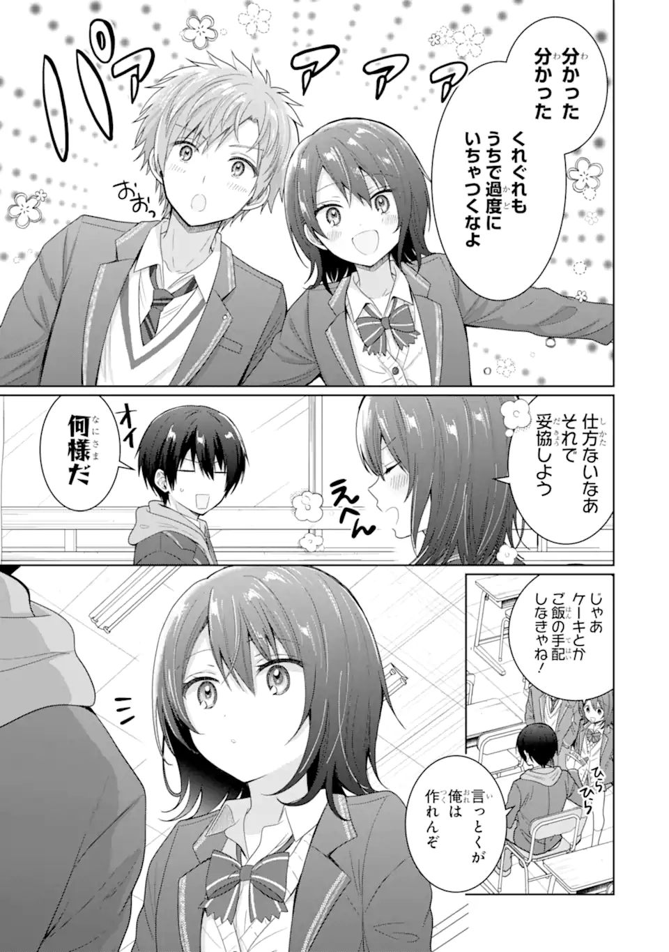 OTONARI NO TENSHI-SAMA NI ITSUNOMANIKA DAME NINGEN NI SARETEITA KEN Chapter 9.3 - Page 10