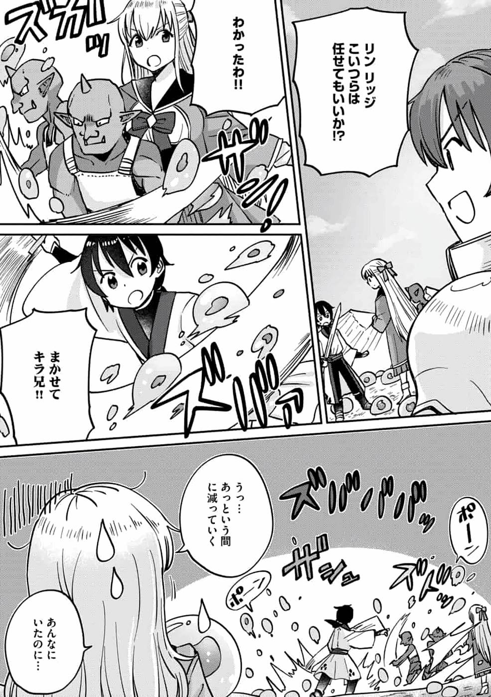 TEIMA-SAN NO VRMMO IKUSEI NISSHI Chap 7 - Pic 14
