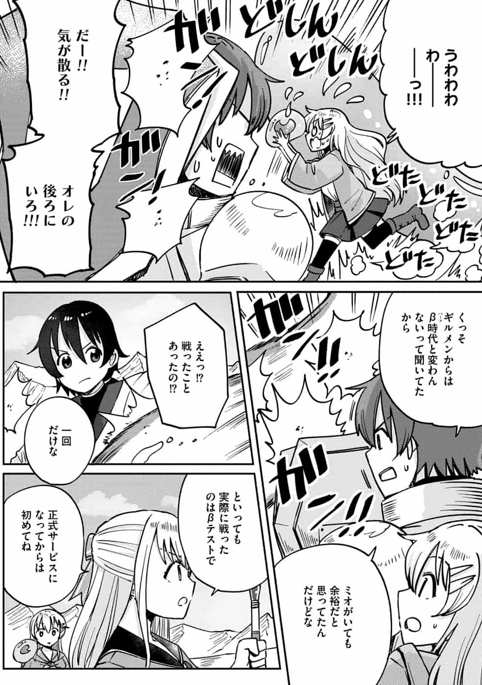 TEIMA-SAN NO VRMMO IKUSEI NISSHI Chap 7 - Pic 6