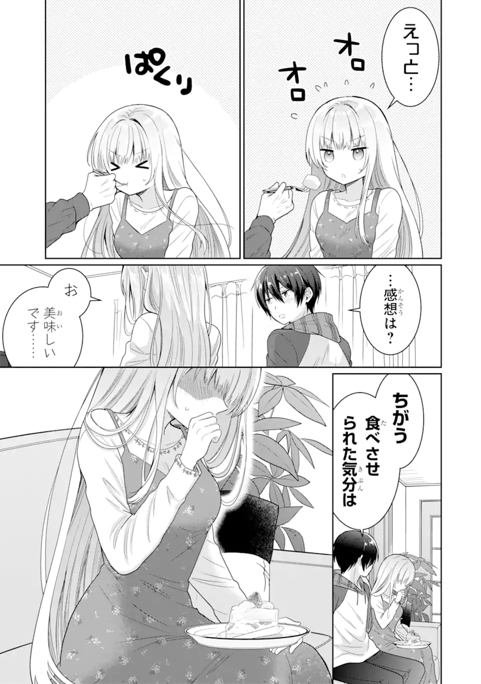 OTONARI NO TENSHI-SAMA NI ITSUNOMANIKA DAME NINGEN NI SARETEITA KEN Chapter 9.3 - Page 4