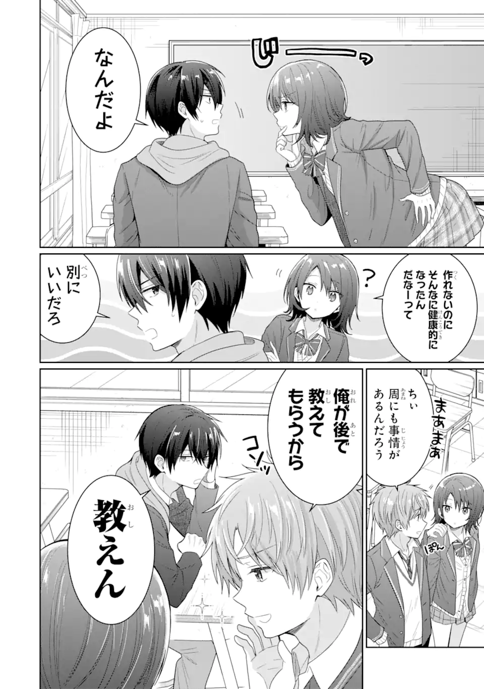 OTONARI NO TENSHI-SAMA NI ITSUNOMANIKA DAME NINGEN NI SARETEITA KEN Chapter 9.3 - Page 11