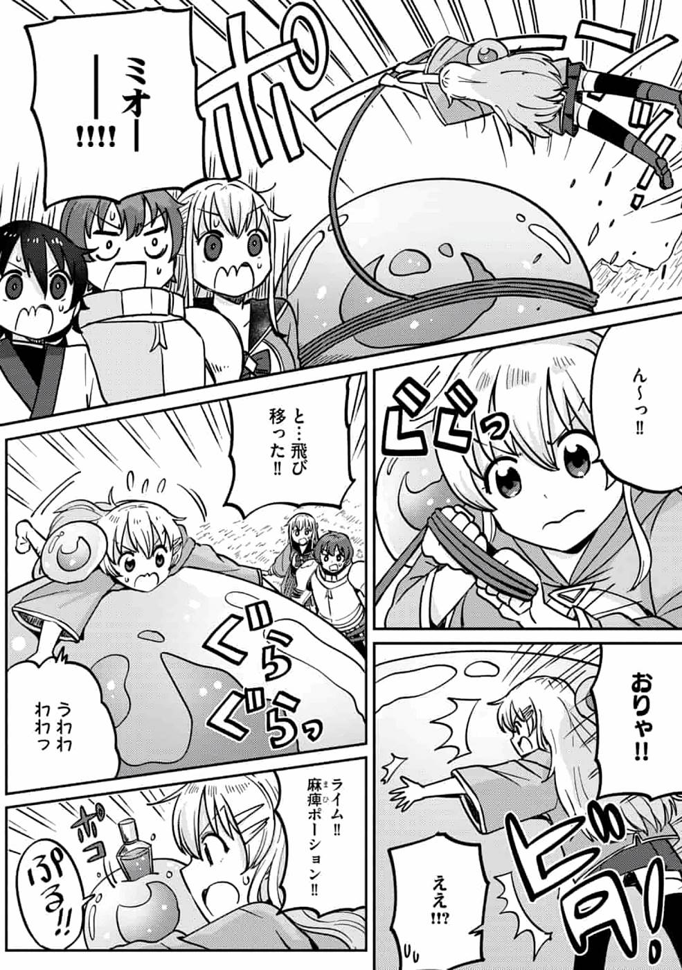 TEIMA-SAN NO VRMMO IKUSEI NISSHI Chap 7 - Pic 20