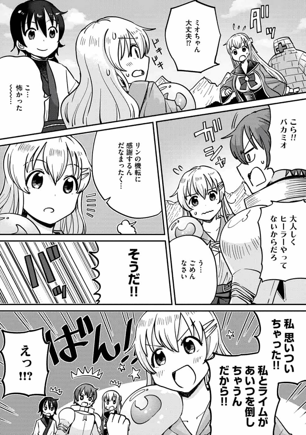 TEIMA-SAN NO VRMMO IKUSEI NISSHI Chap 7 - Pic 18
