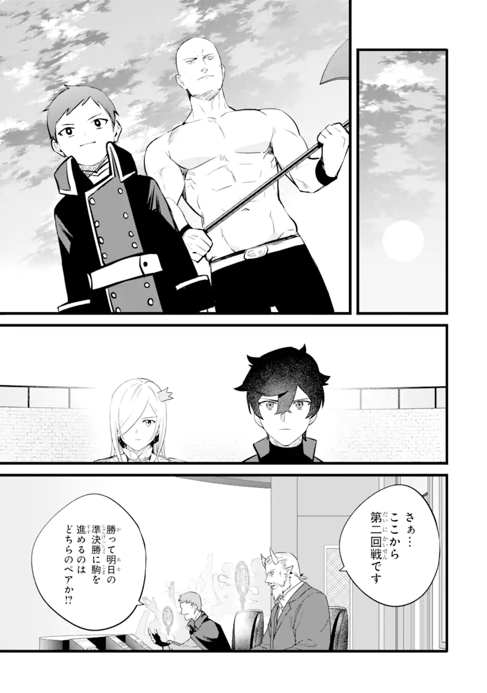 NANKOUFURAKU NO MAOUJOU E YOUKOSO - DEBUFF WA FUYOU TO YUUSHA PARTY O OIDASARETA KURO MADOUSHI, MAOUGUN NO SAIKOU KANBU NI MUKAERARERU Chapter 35.2 page 11 - nihonkuni.com