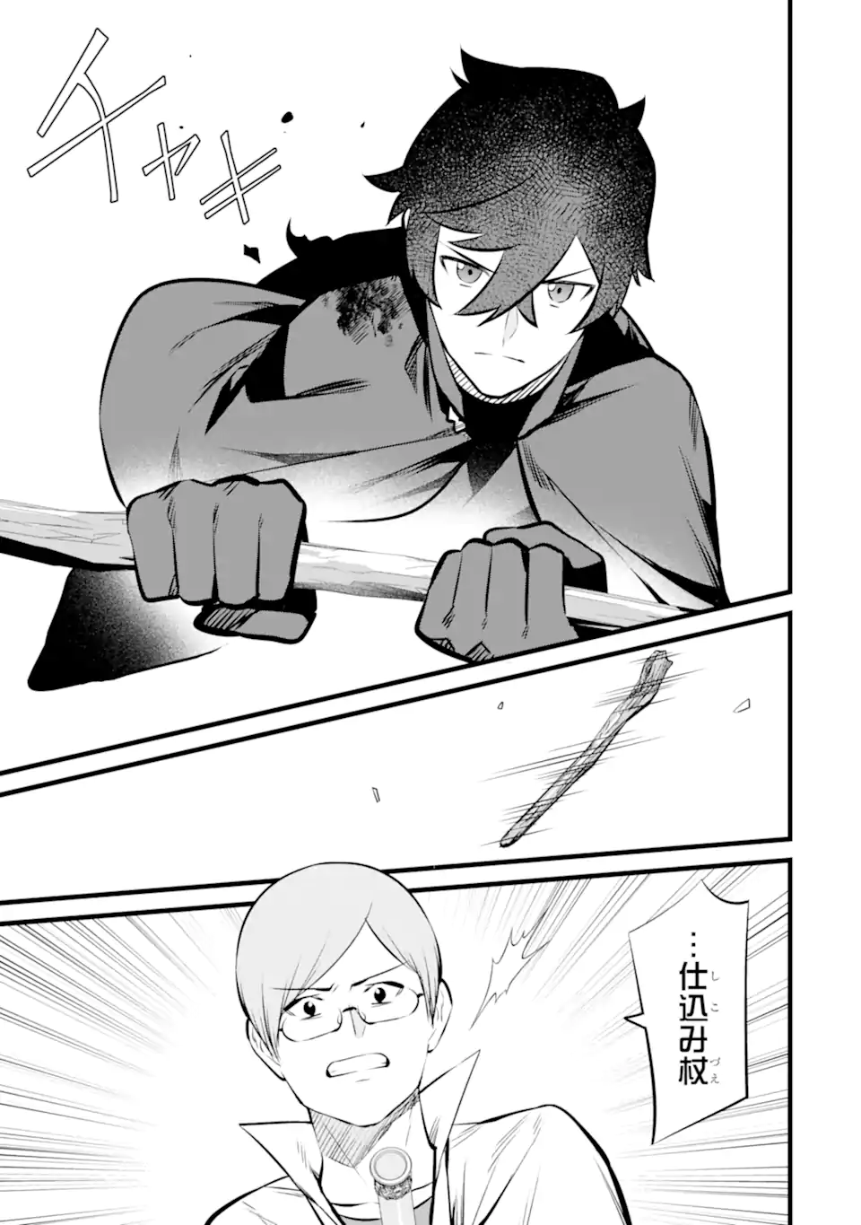 NANKOUFURAKU NO MAOUJOU E YOUKOSO - DEBUFF WA FUYOU TO YUUSHA PARTY O OIDASARETA KURO MADOUSHI, MAOUGUN NO SAIKOU KANBU NI MUKAERARERU Chapter 35.2 page 3 - nihonkuni.com
