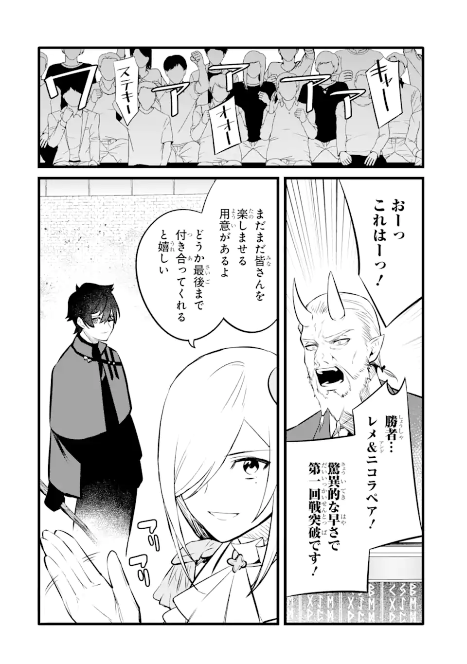 NANKOUFURAKU NO MAOUJOU E YOUKOSO - DEBUFF WA FUYOU TO YUUSHA PARTY O OIDASARETA KURO MADOUSHI, MAOUGUN NO SAIKOU KANBU NI MUKAERARERU Chapter 35.2 page 10 - nihonkuni.com