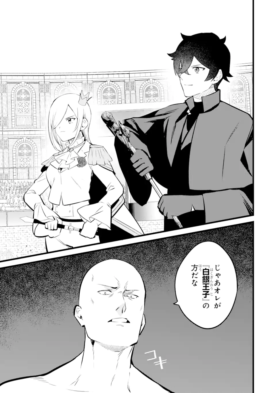 NANKOUFURAKU NO MAOUJOU E YOUKOSO - DEBUFF WA FUYOU TO YUUSHA PARTY O OIDASARETA KURO MADOUSHI, MAOUGUN NO SAIKOU KANBU NI MUKAERARERU Chapter 35.2 page 15 - nihonkuni.com