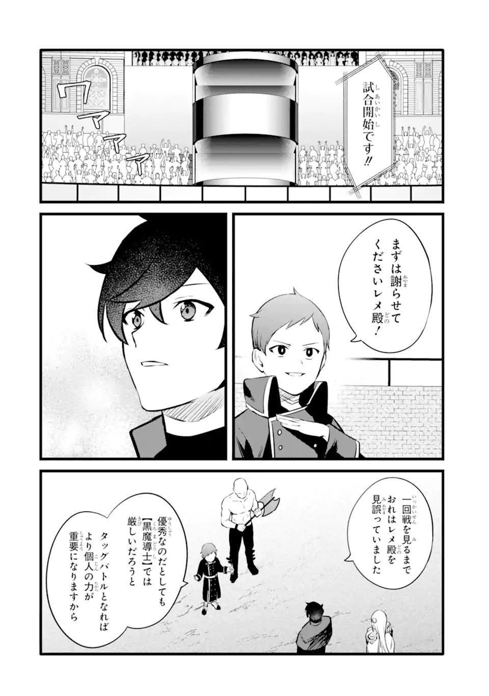 NANKOUFURAKU NO MAOUJOU E YOUKOSO - DEBUFF WA FUYOU TO YUUSHA PARTY O OIDASARETA KURO MADOUSHI, MAOUGUN NO SAIKOU KANBU NI MUKAERARERU Chapter 35.2 page 12 - nihonkuni.com