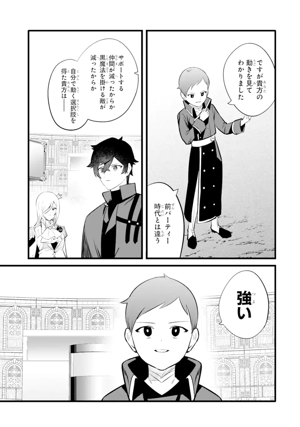 NANKOUFURAKU NO MAOUJOU E YOUKOSO - DEBUFF WA FUYOU TO YUUSHA PARTY O OIDASARETA KURO MADOUSHI, MAOUGUN NO SAIKOU KANBU NI MUKAERARERU Chapter 35.2 page 13 - nihonkuni.com