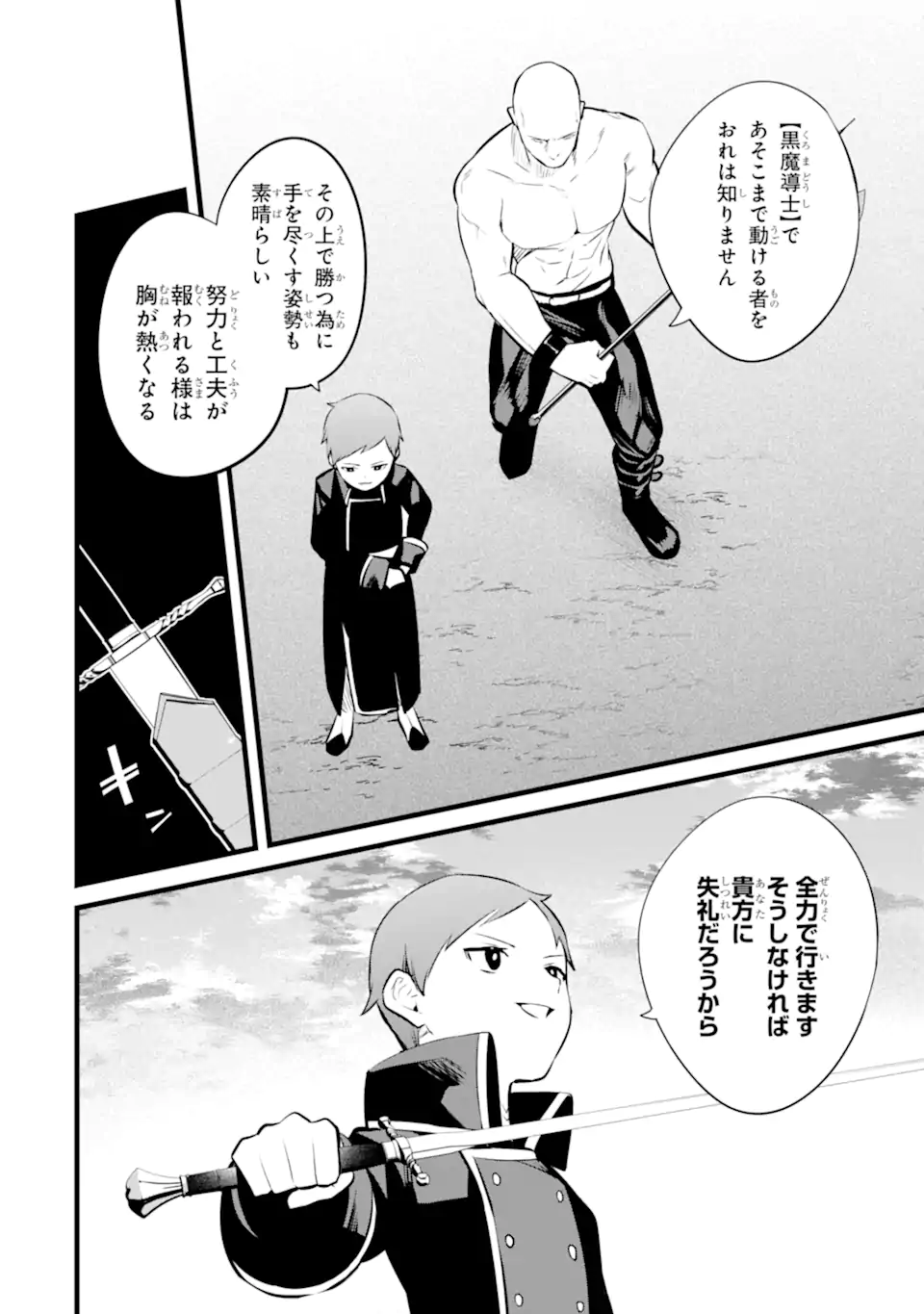 NANKOUFURAKU NO MAOUJOU E YOUKOSO - DEBUFF WA FUYOU TO YUUSHA PARTY O OIDASARETA KURO MADOUSHI, MAOUGUN NO SAIKOU KANBU NI MUKAERARERU Chapter 35.2 page 14 - nihonkuni.com