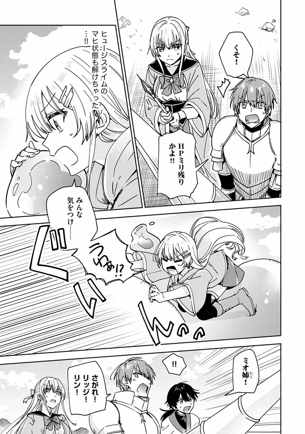 TEIMA-SAN NO VRMMO IKUSEI NISSHI Chap 8 - Pic 3