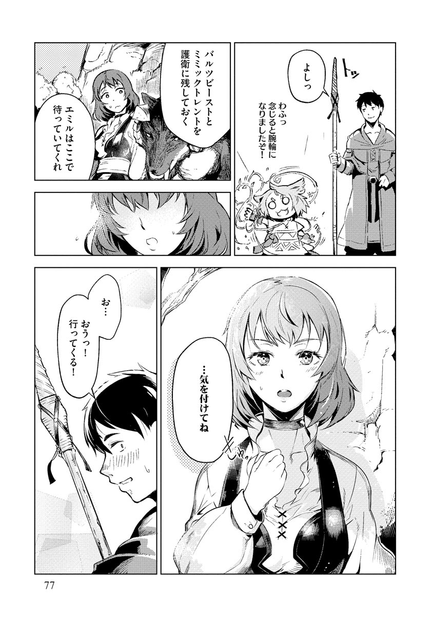 Read DECK HITOTSU DE ISEKAI TANBOU (MANGA) Chapter 3 [High Quality / Full] - Page 27 - nicomanga.net