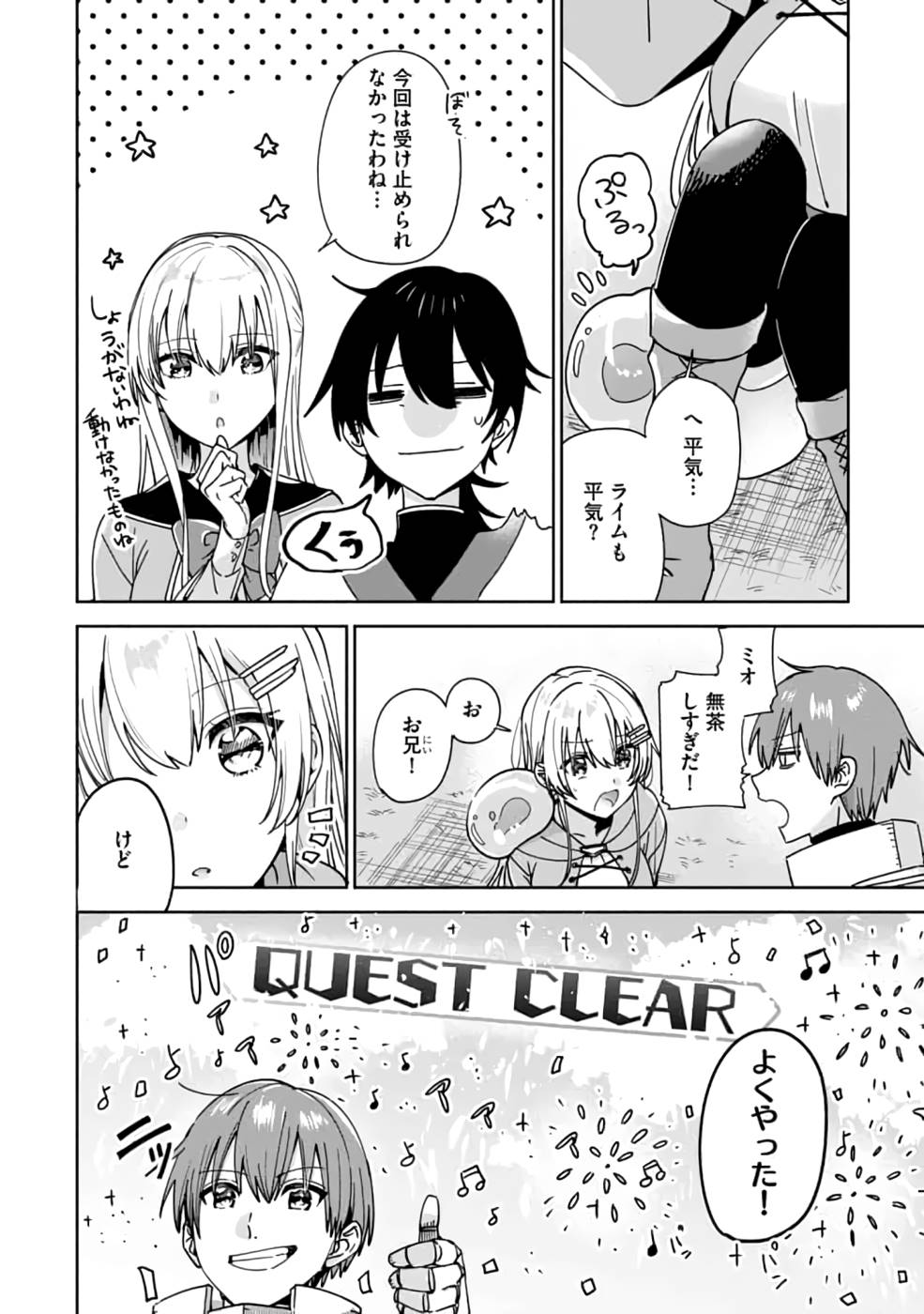 TEIMA-SAN NO VRMMO IKUSEI NISSHI Chap 8 - Pic 12