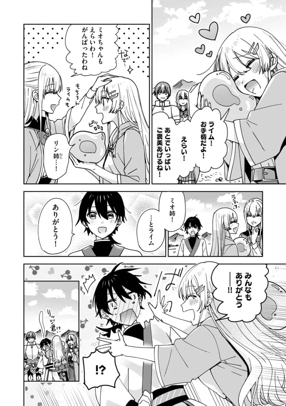 TEIMA-SAN NO VRMMO IKUSEI NISSHI Chap 8 - Pic 14