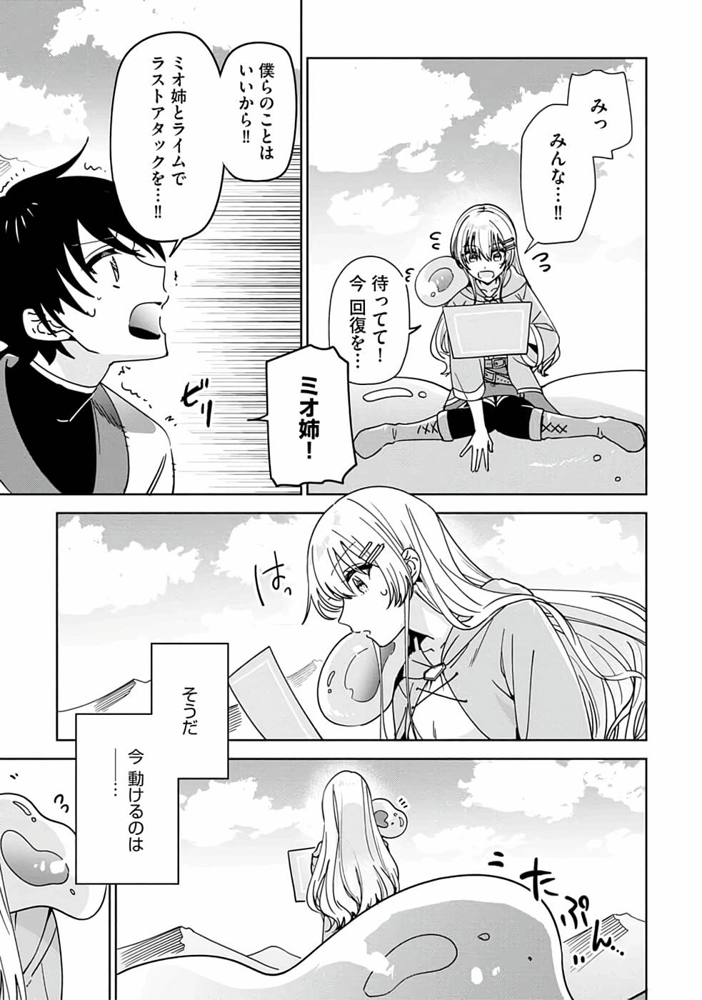 TEIMA-SAN NO VRMMO IKUSEI NISSHI Chap 8 - Pic 5