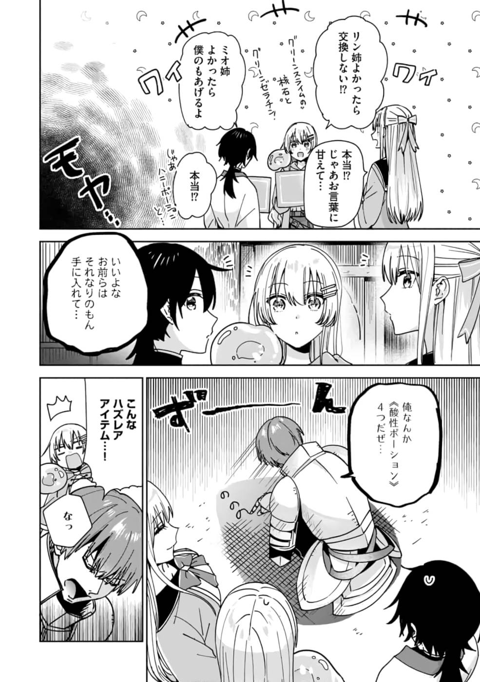 TEIMA-SAN NO VRMMO IKUSEI NISSHI Chap 8 - Pic 18