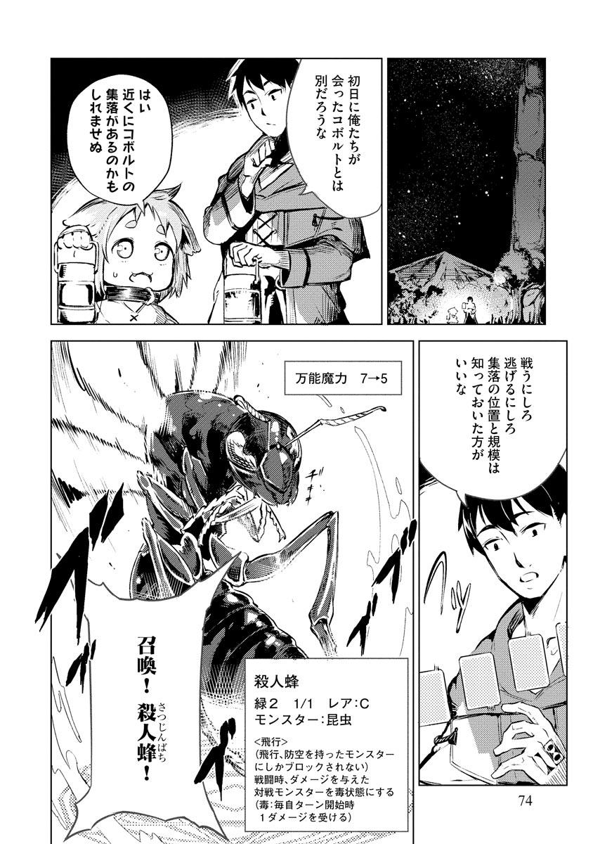 Read DECK HITOTSU DE ISEKAI TANBOU (MANGA) Chapter 3 [High Quality / Full] - Page 24 - nicomanga.net