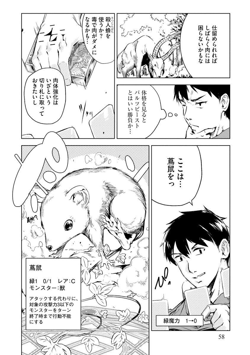 Read DECK HITOTSU DE ISEKAI TANBOU (MANGA) Chapter 3 [High Quality / Full] - Page 8 - nicomanga.net