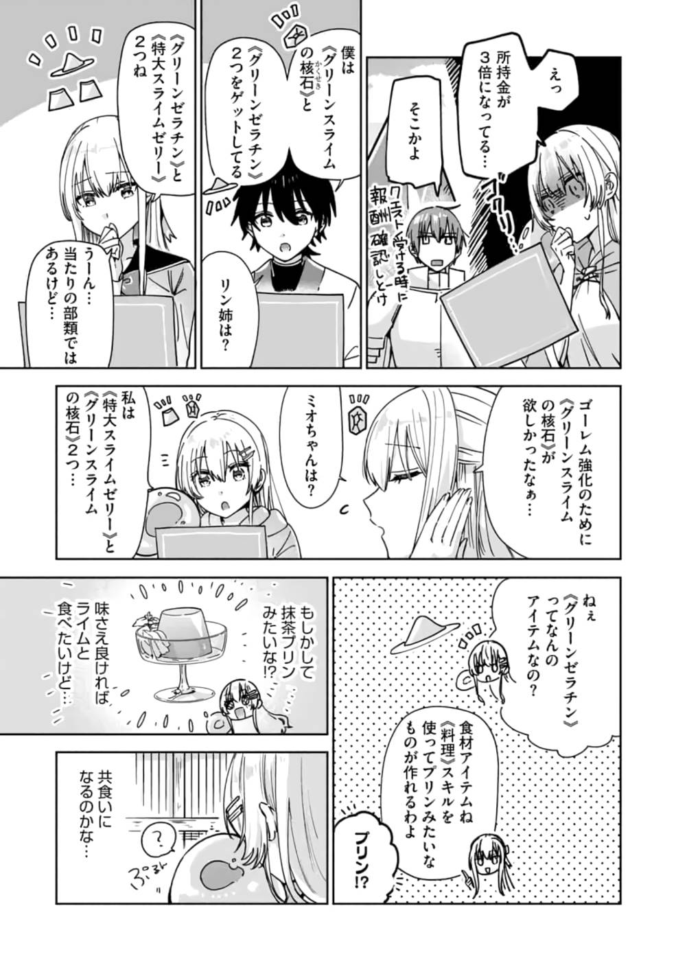 TEIMA-SAN NO VRMMO IKUSEI NISSHI Chap 8 - Pic 17