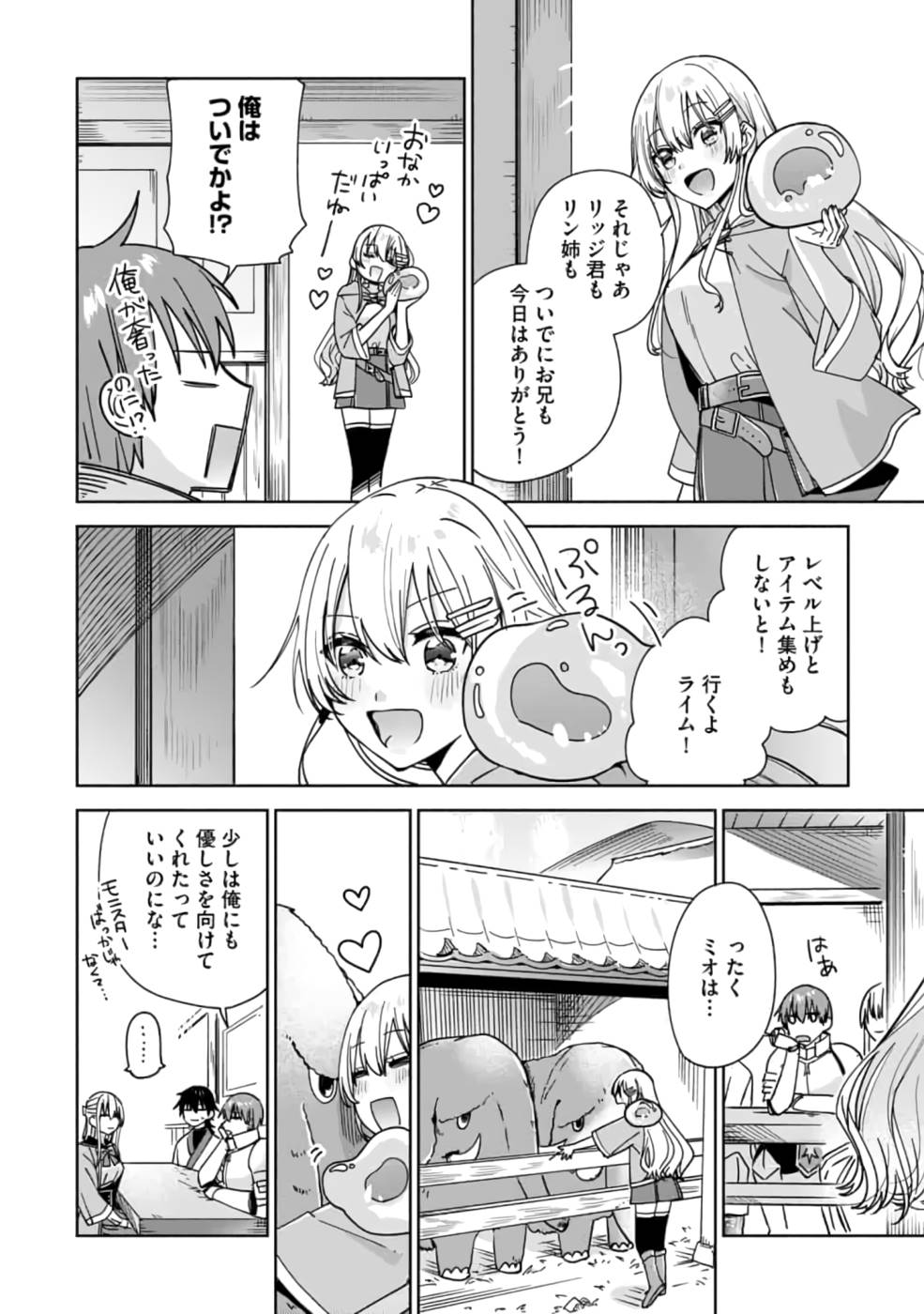 TEIMA-SAN NO VRMMO IKUSEI NISSHI Chap 8 - Pic 24
