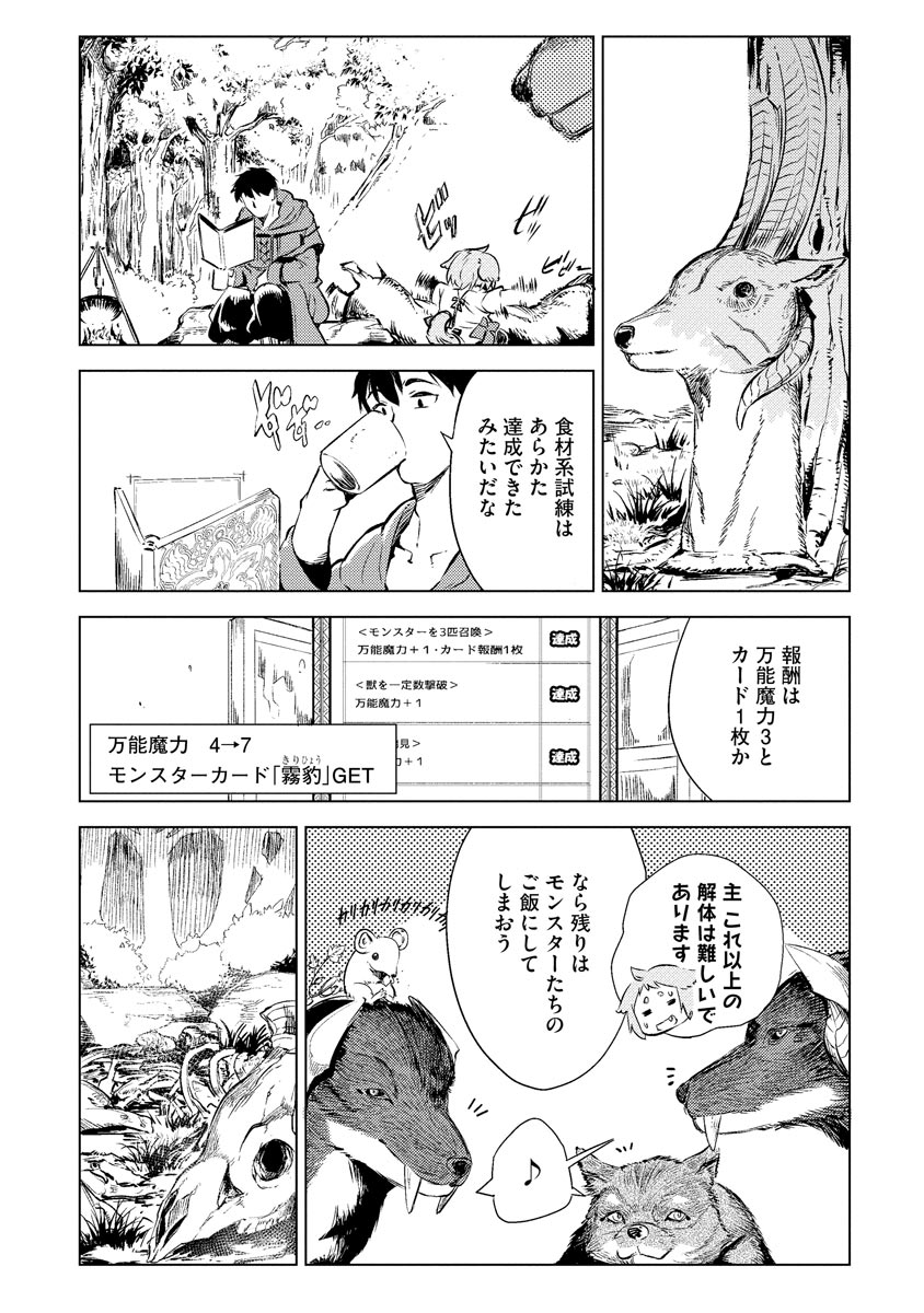 Read DECK HITOTSU DE ISEKAI TANBOU (MANGA) Chapter 3 [High Quality / Full] - Page 16 - nicomanga.net