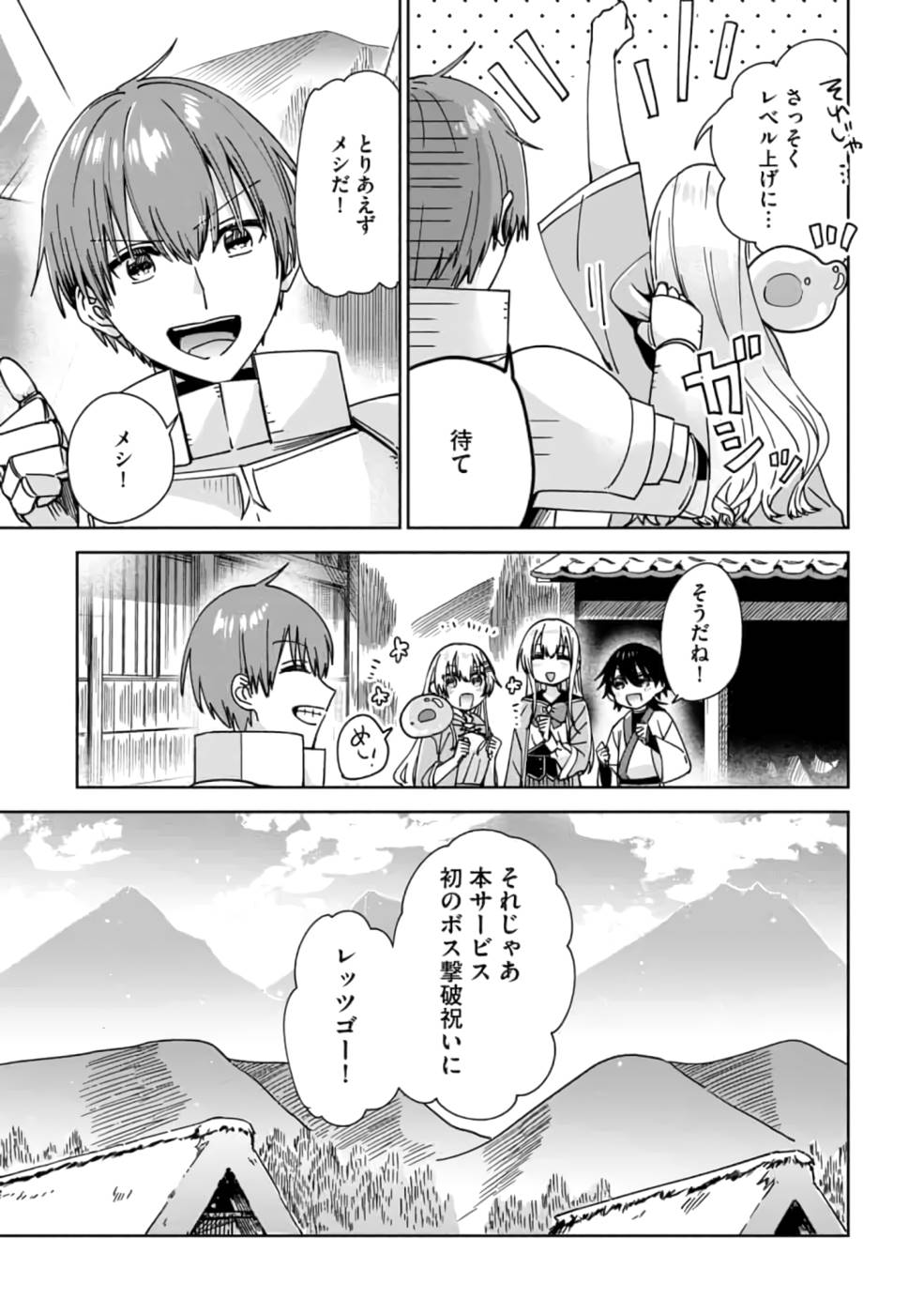 TEIMA-SAN NO VRMMO IKUSEI NISSHI Chap 8 - Pic 21