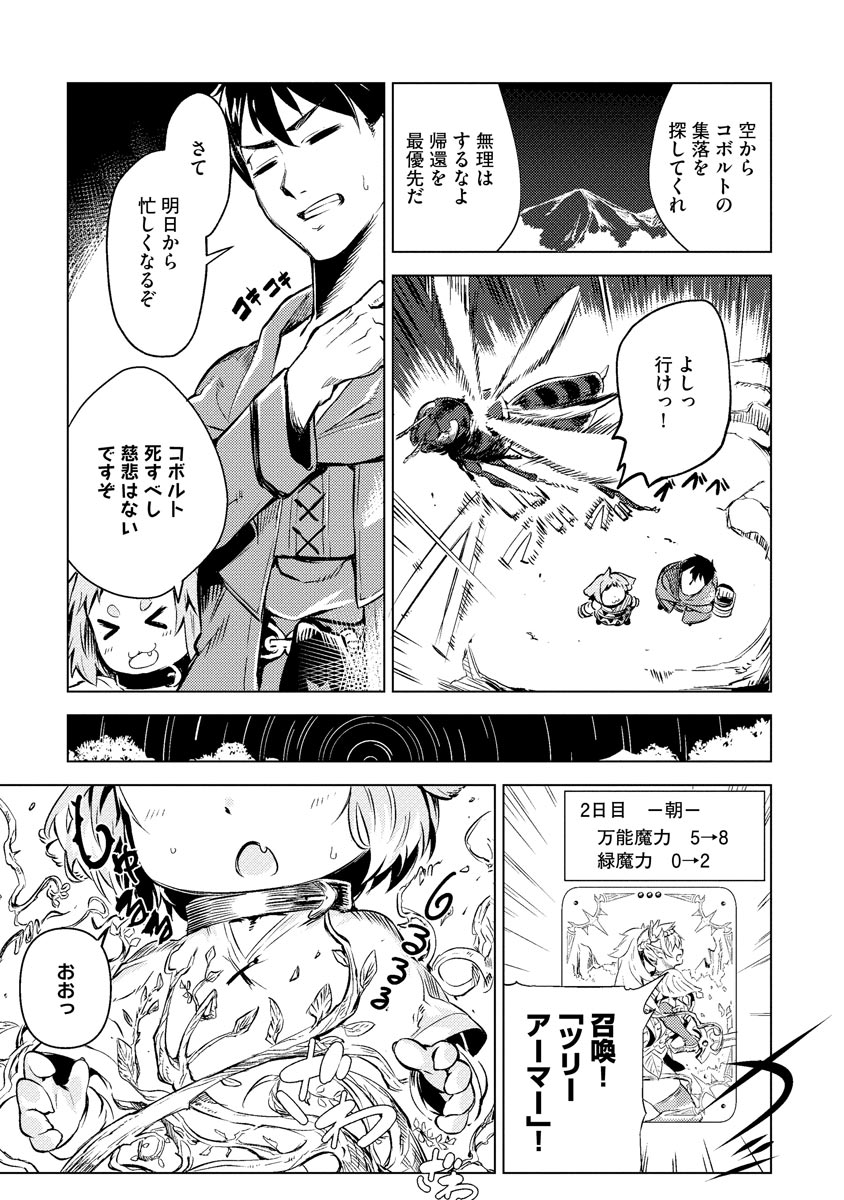 Read DECK HITOTSU DE ISEKAI TANBOU (MANGA) Chapter 3 [High Quality / Full] - Page 25 - nicomanga.net