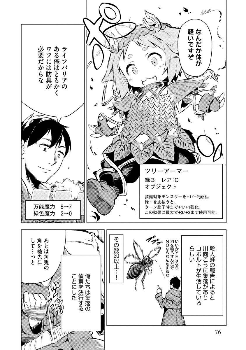 Read DECK HITOTSU DE ISEKAI TANBOU (MANGA) Chapter 3 [High Quality / Full] - Page 26 - nicomanga.net