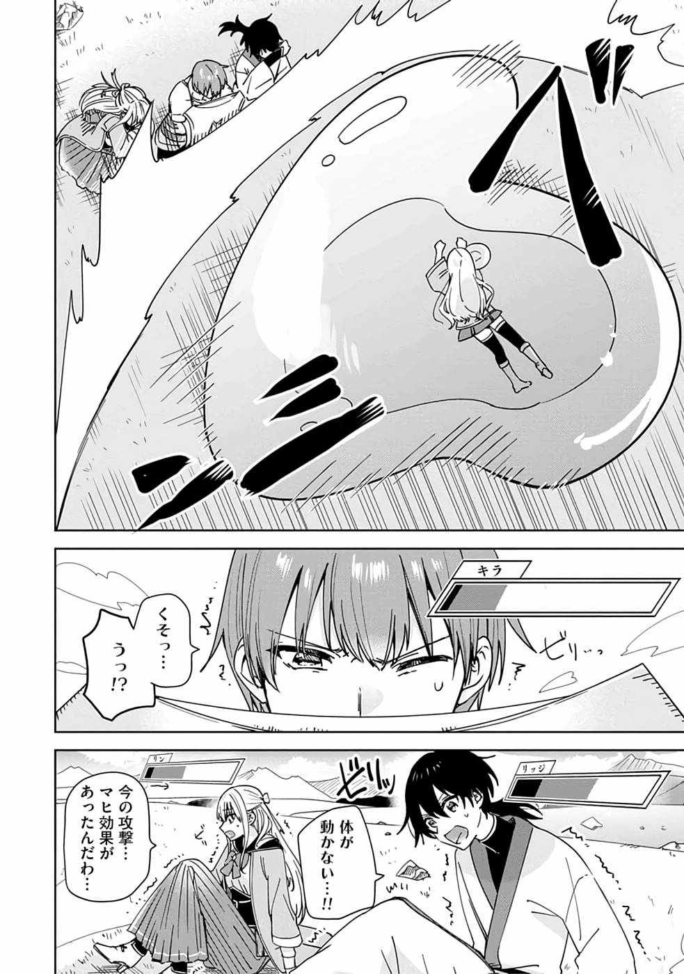 TEIMA-SAN NO VRMMO IKUSEI NISSHI Chap 8 - Pic 4