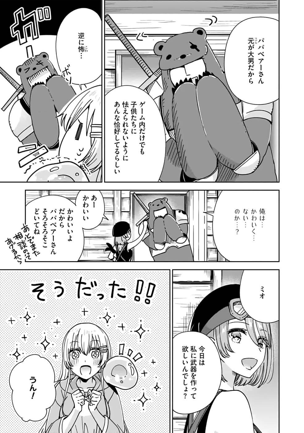 Read TEIMA-SAN NO VRMMO IKUSEI NISSHI Chapter 9 [High Quality / Full] - Page 11 - nicomanga.net