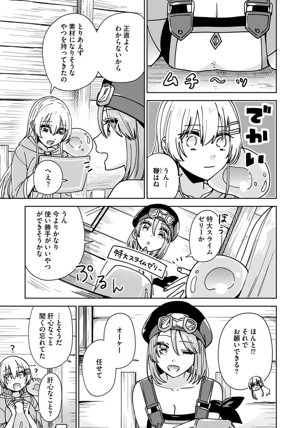 Read TEIMA-SAN NO VRMMO IKUSEI NISSHI Chapter 9 [High Quality / Full] - Page 13 - nicomanga.net