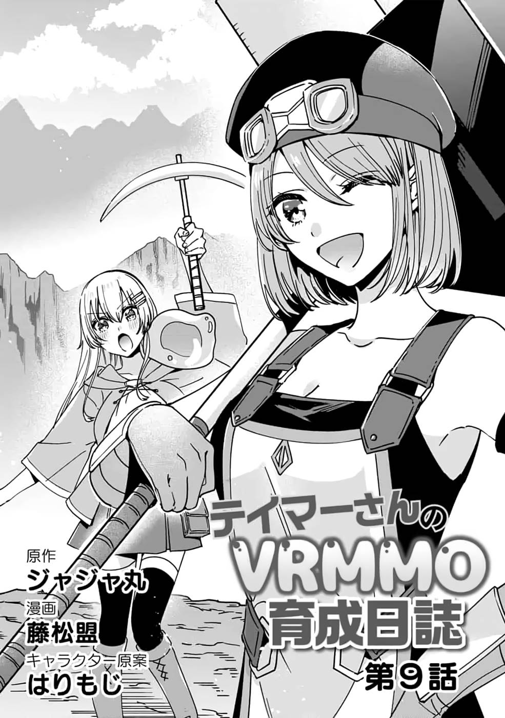 Read TEIMA-SAN NO VRMMO IKUSEI NISSHI Chapter 9 [High Quality / Full] - Page 1 - nicomanga.net
