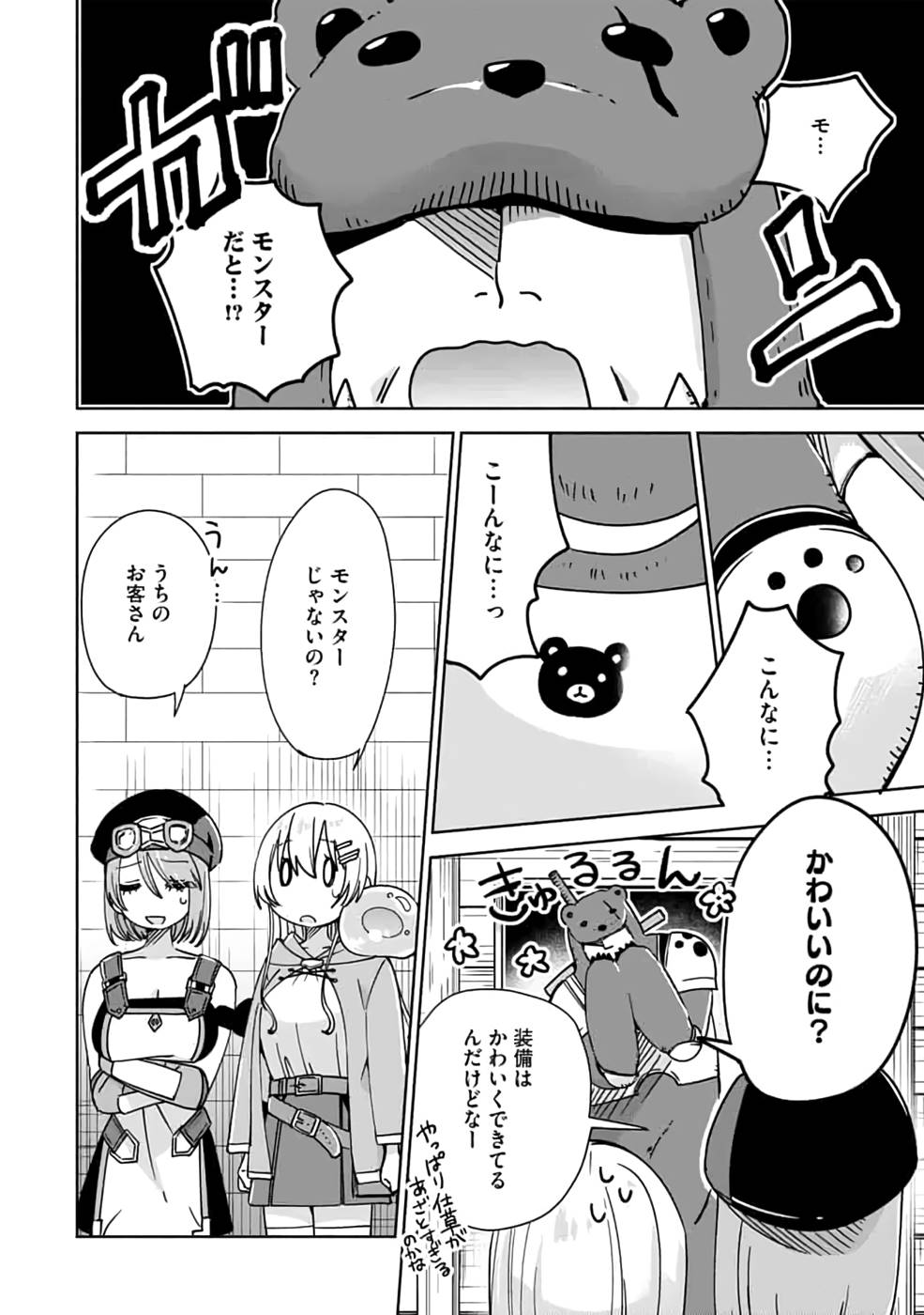 Read TEIMA-SAN NO VRMMO IKUSEI NISSHI Chapter 9 [High Quality / Full] - Page 10 - nicomanga.net