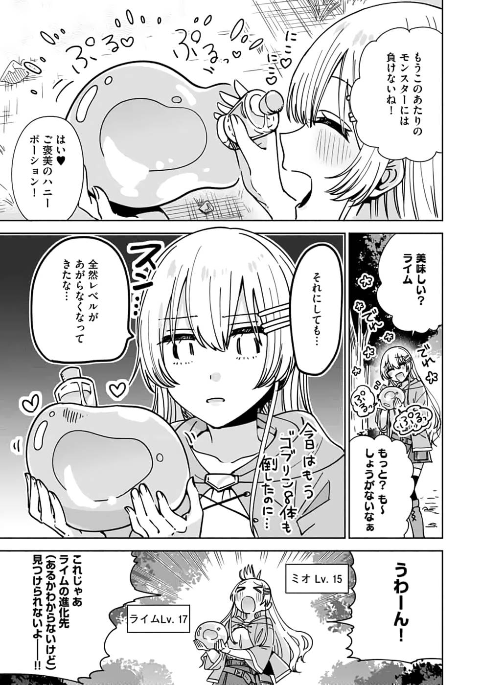 Read TEIMA-SAN NO VRMMO IKUSEI NISSHI Chapter 9 [High Quality / Full] - Page 3 - nicomanga.net