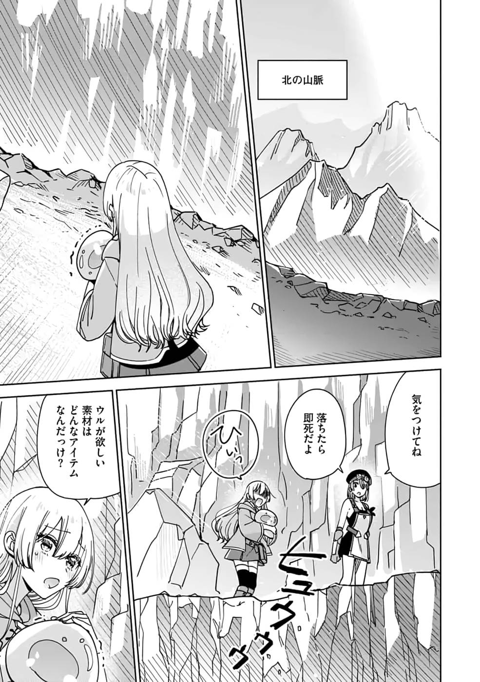 Read TEIMA-SAN NO VRMMO IKUSEI NISSHI Chapter 9 [High Quality / Full] - Page 19 - nicomanga.net