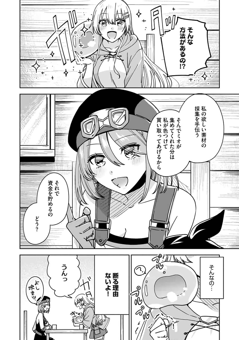 Read TEIMA-SAN NO VRMMO IKUSEI NISSHI Chapter 9 [High Quality / Full] - Page 18 - nicomanga.net