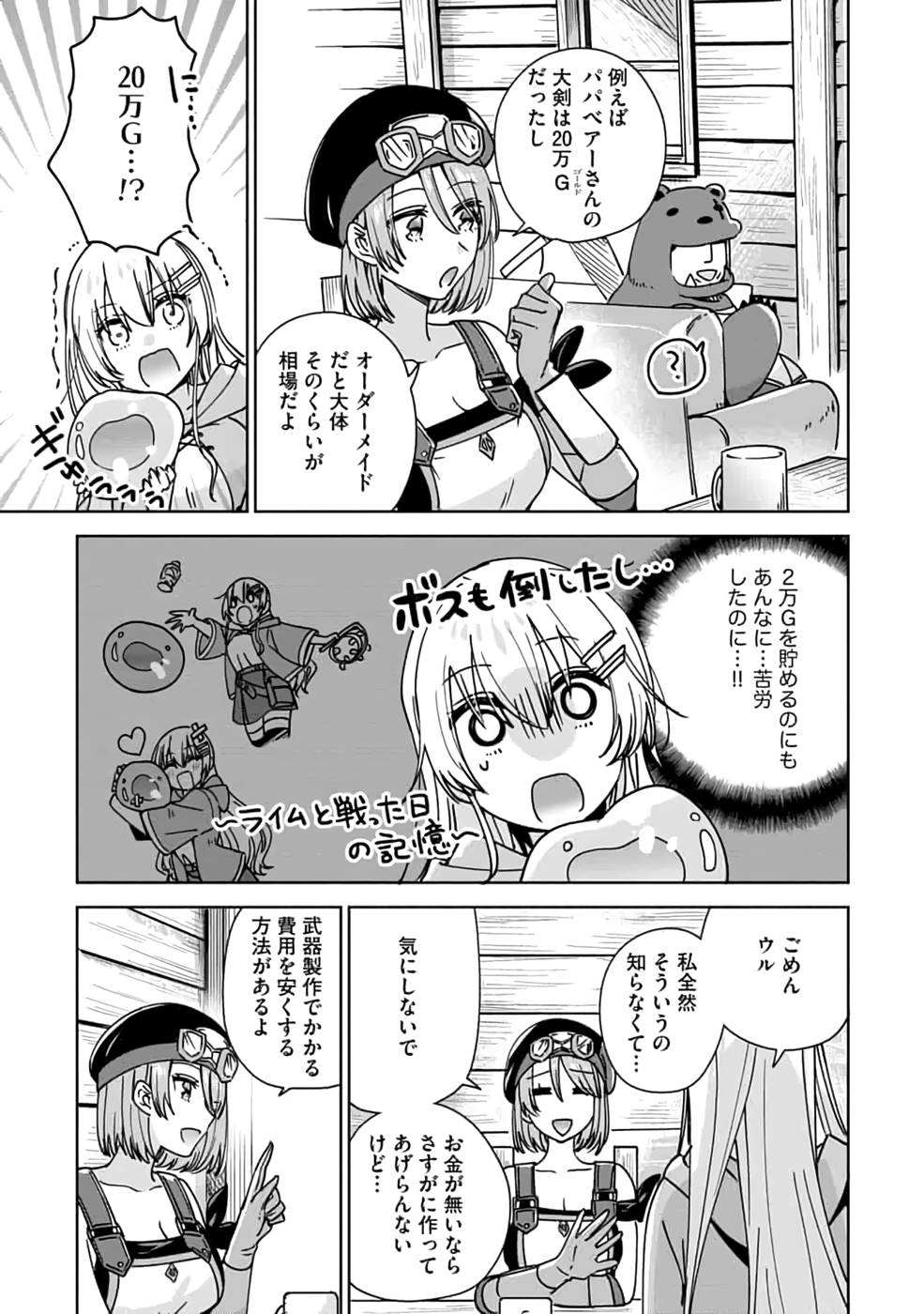 Read TEIMA-SAN NO VRMMO IKUSEI NISSHI Chapter 9 [High Quality / Full] - Page 17 - nicomanga.net