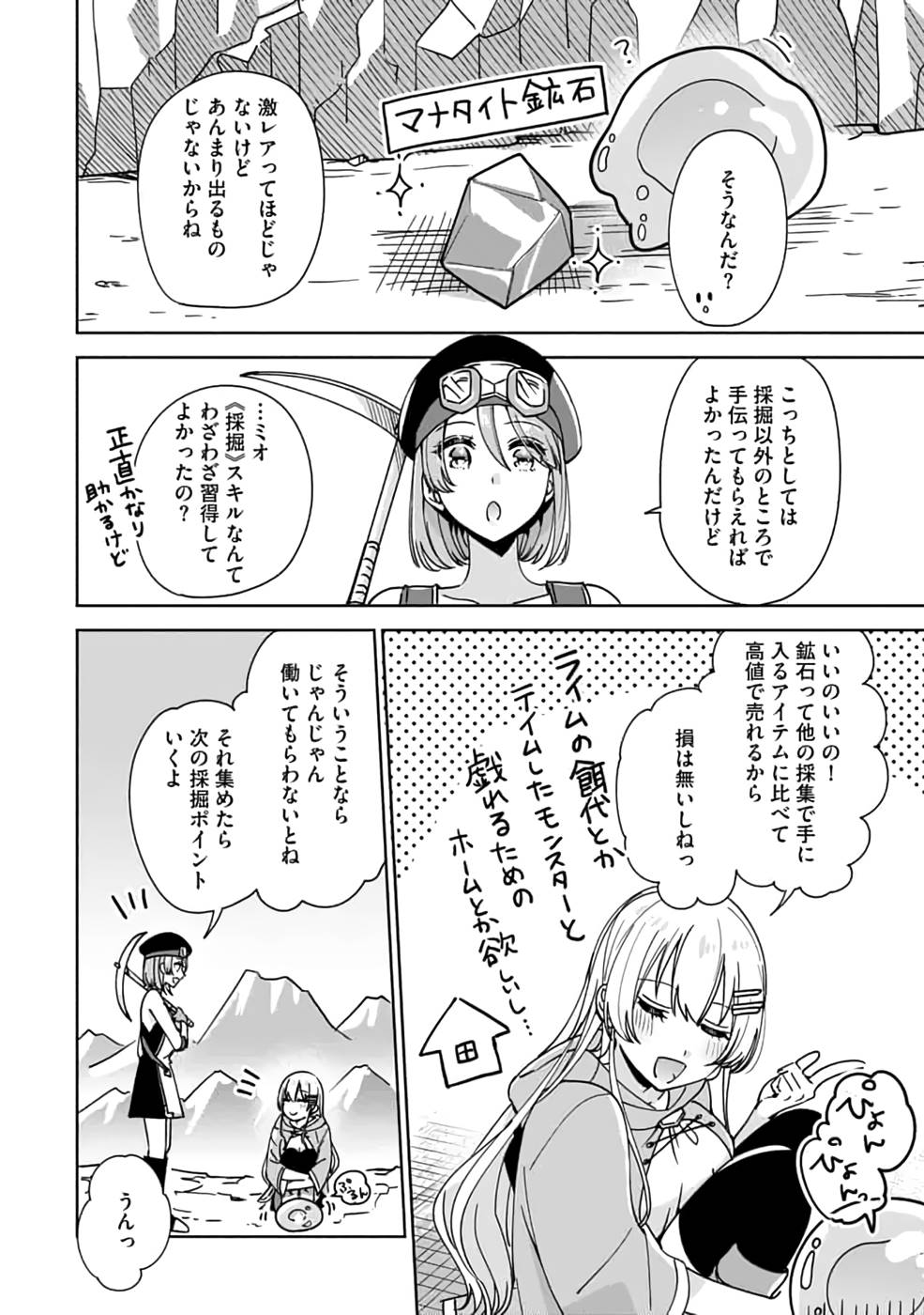 Read TEIMA-SAN NO VRMMO IKUSEI NISSHI Chapter 9 [High Quality / Full] - Page 22 - nicomanga.net