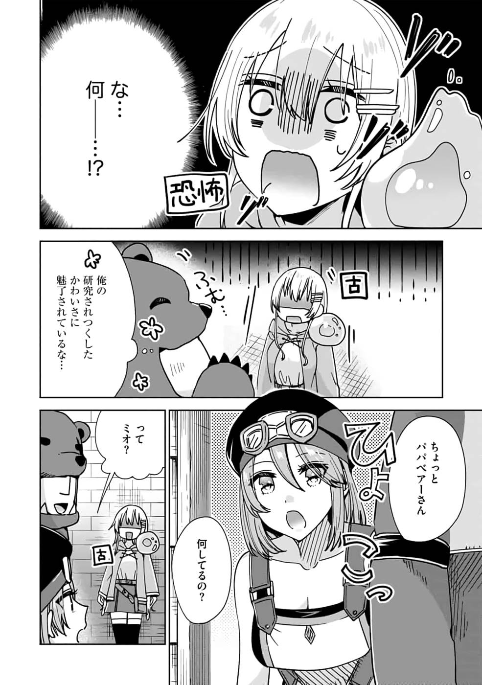 Read TEIMA-SAN NO VRMMO IKUSEI NISSHI Chapter 9 [High Quality / Full] - Page 8 - nicomanga.net