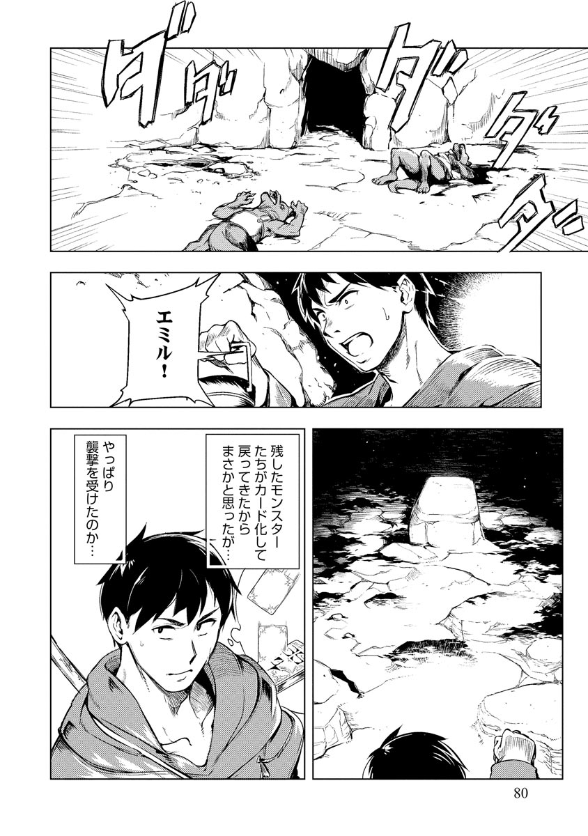 Read DECK HITOTSU DE ISEKAI TANBOU (MANGA) Chapter 4 [High Quality / Full] - Page 2 - nicomanga.net