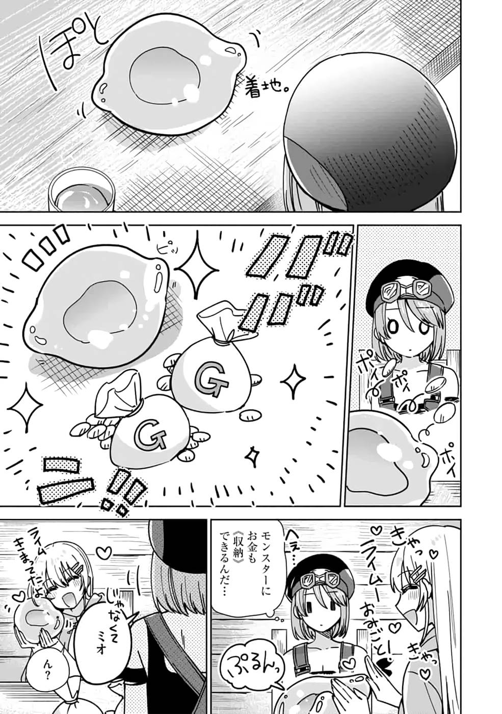 Read TEIMA-SAN NO VRMMO IKUSEI NISSHI Chapter 9 [High Quality / Full] - Page 15 - nicomanga.net