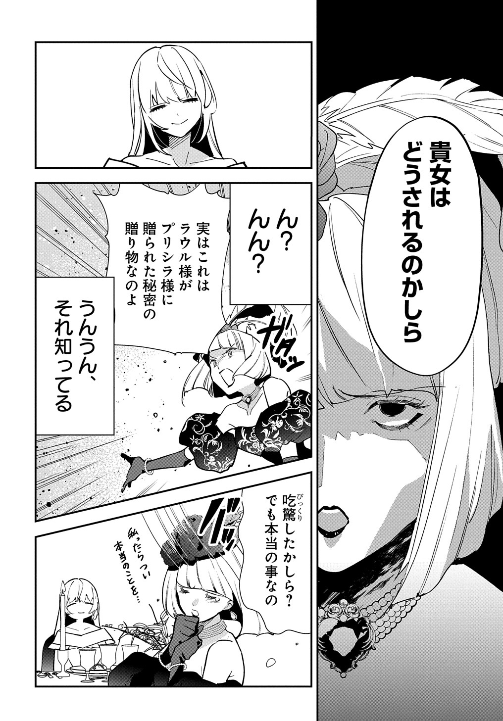 URAGIRARETA NODE, OUHITSUKI JIJO NI JOB CHANGE! Chap 17 - Pic 30