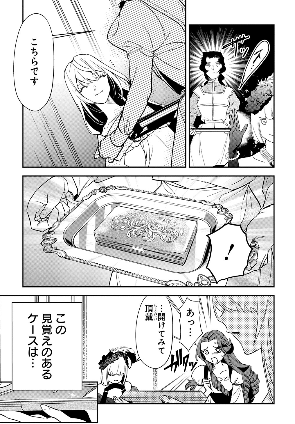 URAGIRARETA NODE, OUHITSUKI JIJO NI JOB CHANGE! Chap 17 - Pic 25