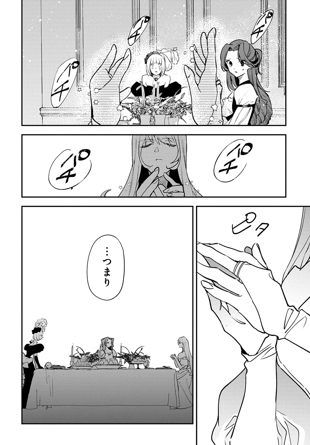URAGIRARETA NODE, OUHITSUKI JIJO NI JOB CHANGE! Chap 17 - Pic 34
