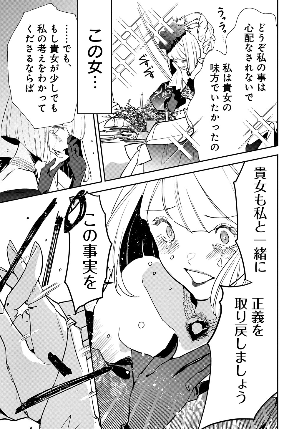 URAGIRARETA NODE, OUHITSUKI JIJO NI JOB CHANGE! Chap 17 - Pic 33