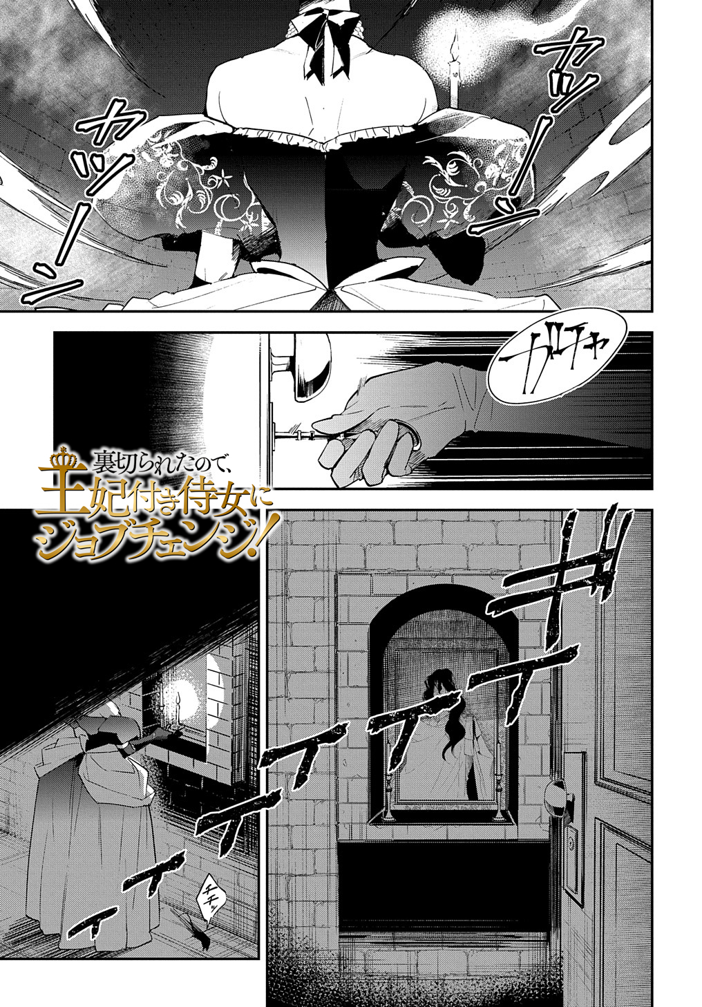 URAGIRARETA NODE, OUHITSUKI JIJO NI JOB CHANGE! Chap 17 - Pic 1
