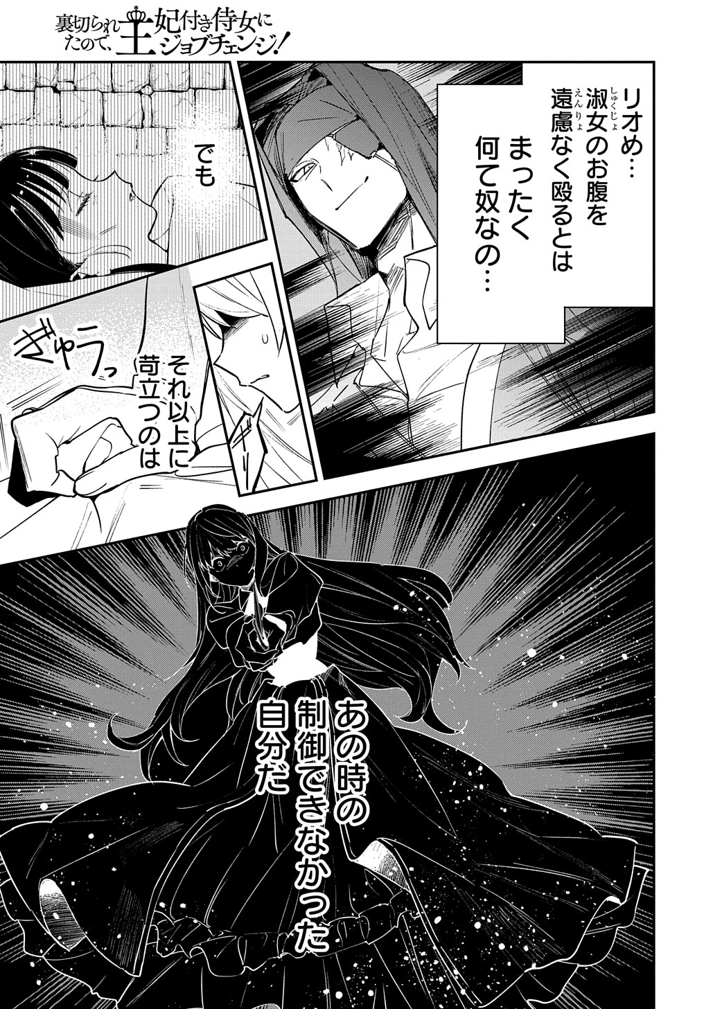 URAGIRARETA NODE, OUHITSUKI JIJO NI JOB CHANGE! Chap 17 - Pic 7